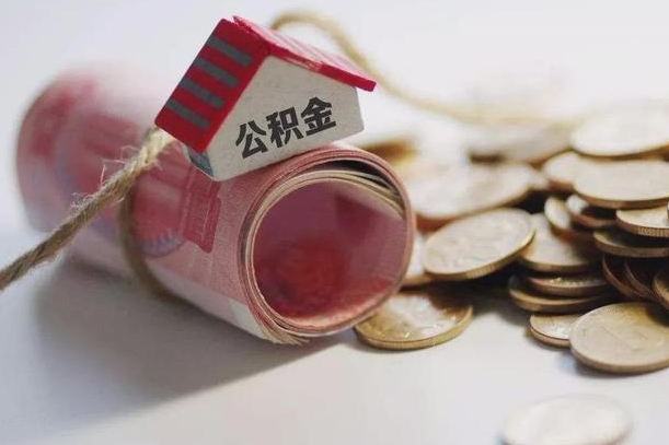 公积金还款每月扣多少怎么算-肇庆公积金代办平台